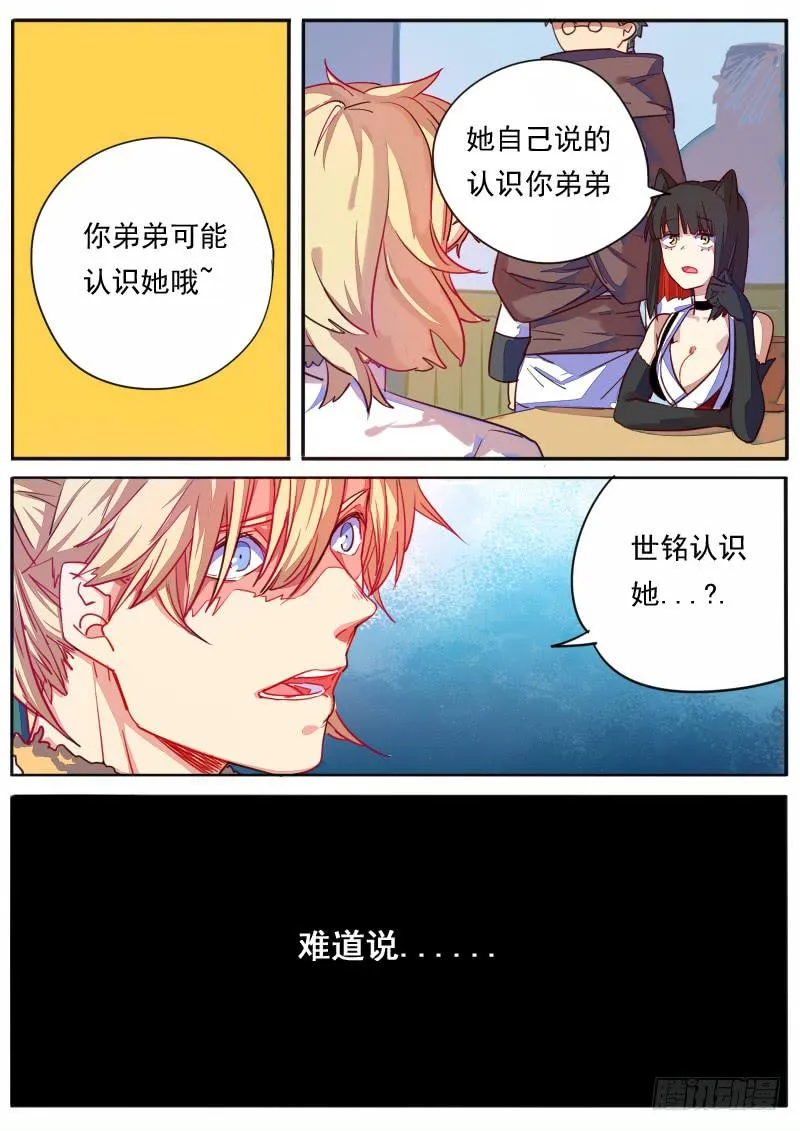 第二十六话 第3页