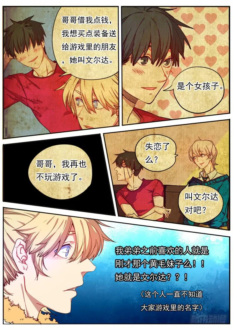 第二十六话 第4页