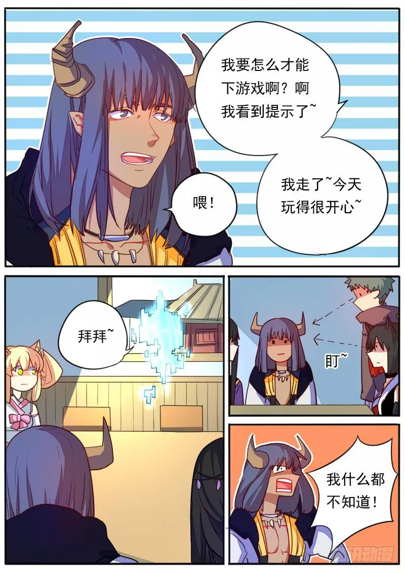 第二十六话 第6页