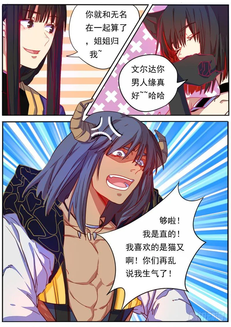 第二十六话 第7页