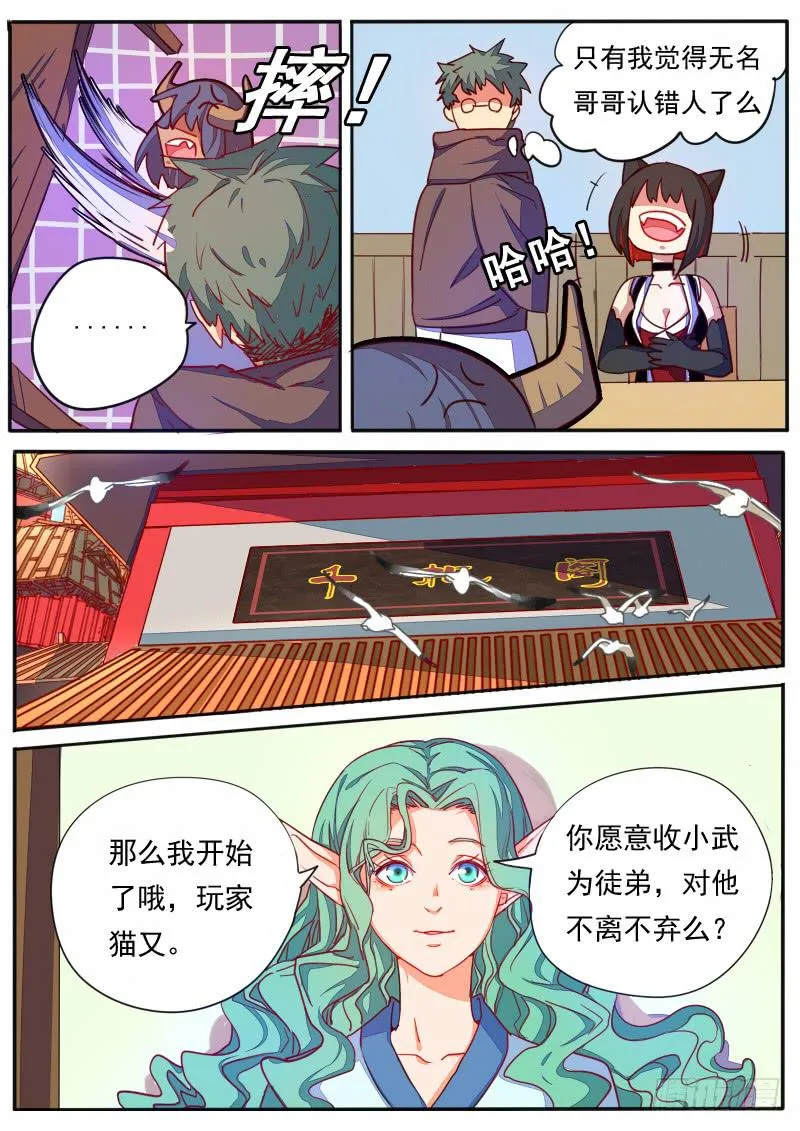 第二十六话 第8页