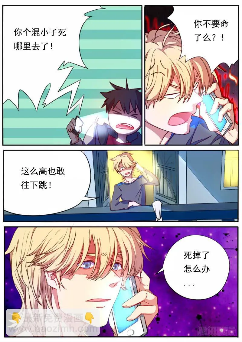 第二十七话 第3页