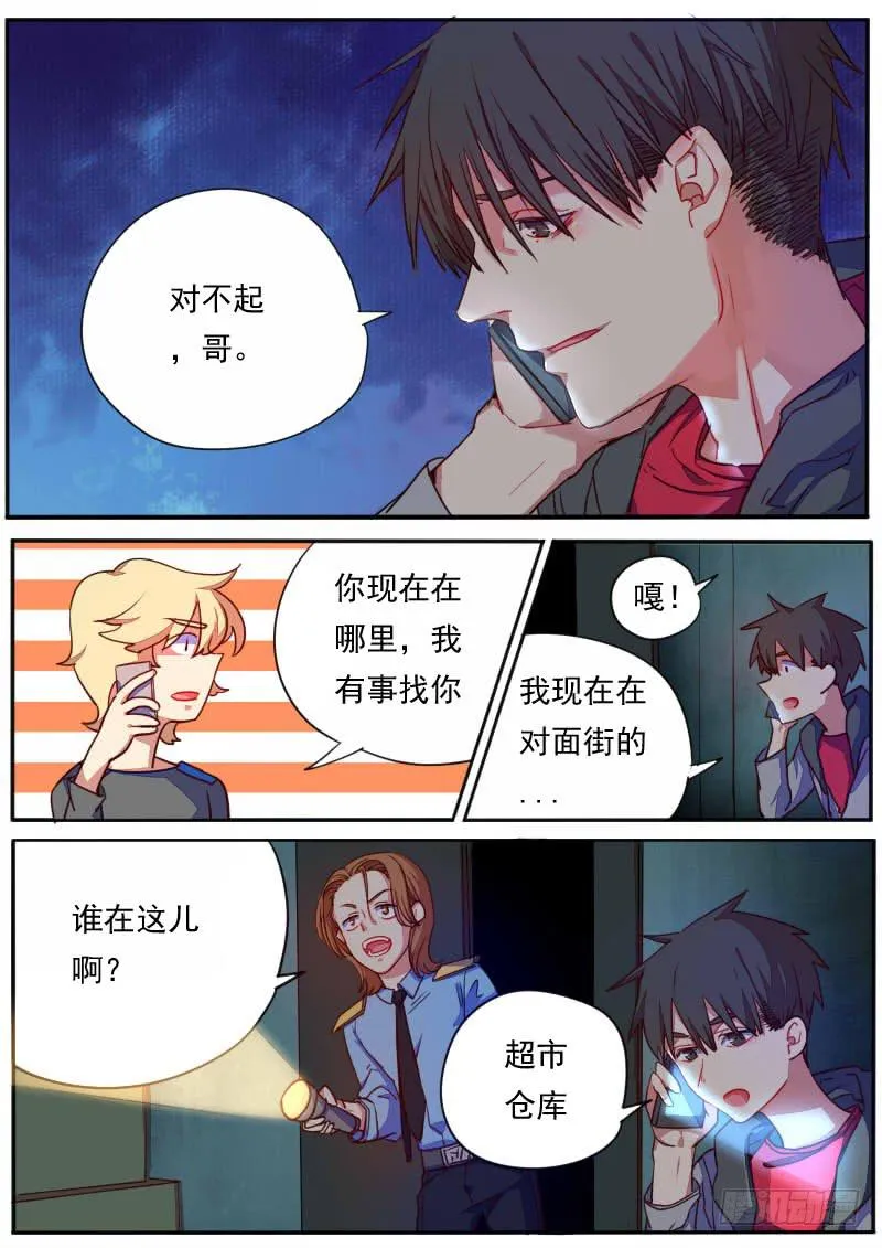 第二十七话 第4页
