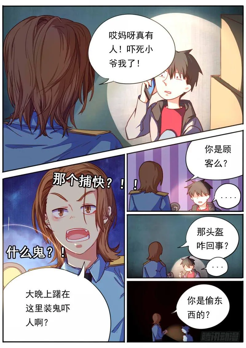 第二十七话 第5页