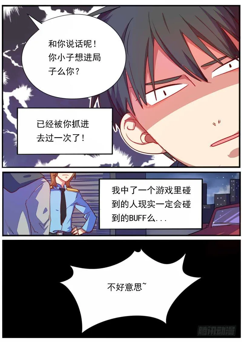 第二十七话 第6页