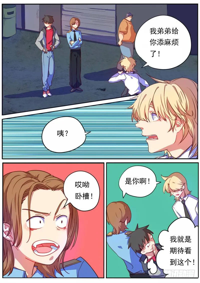 第二十七话 第7页
