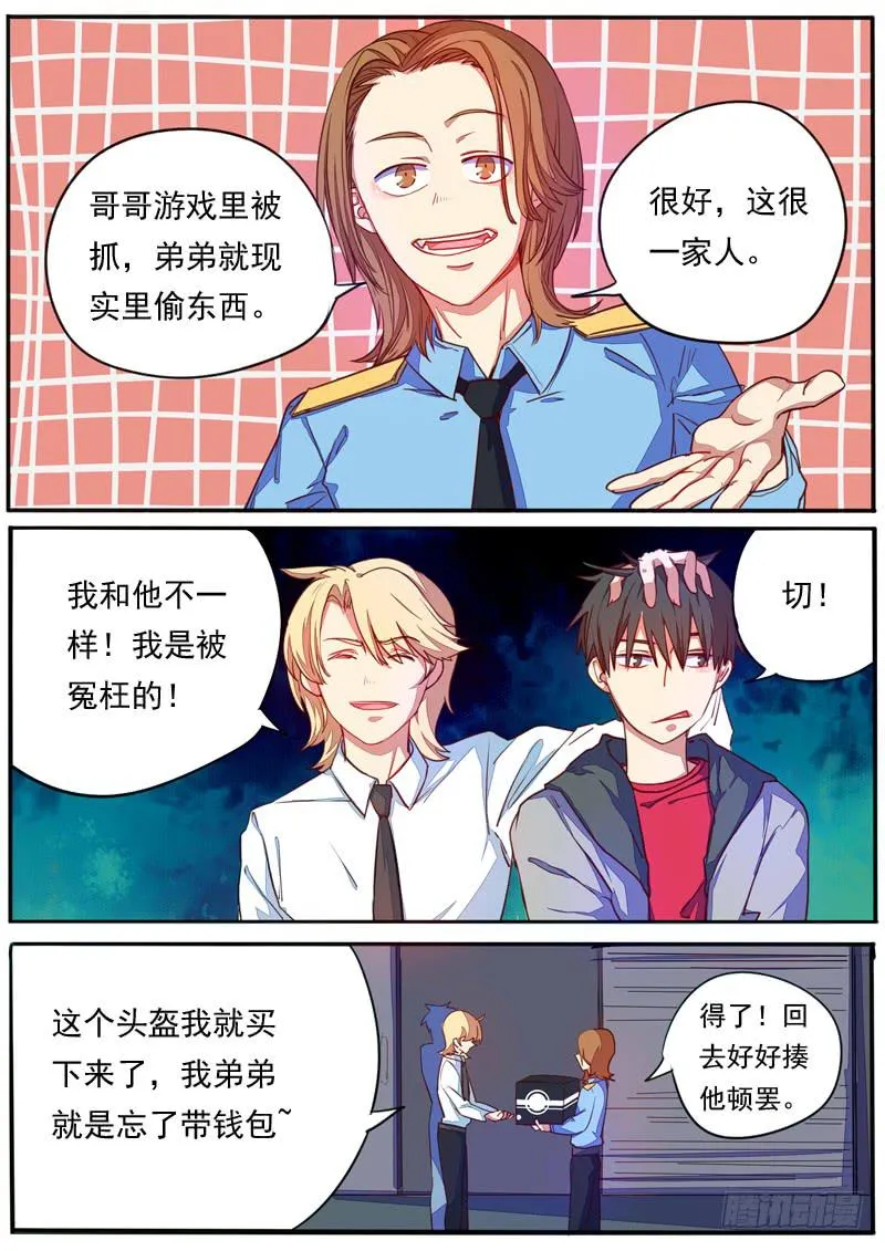 第二十七话 第8页