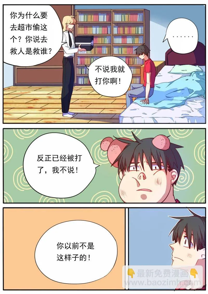 第二十七话 第10页