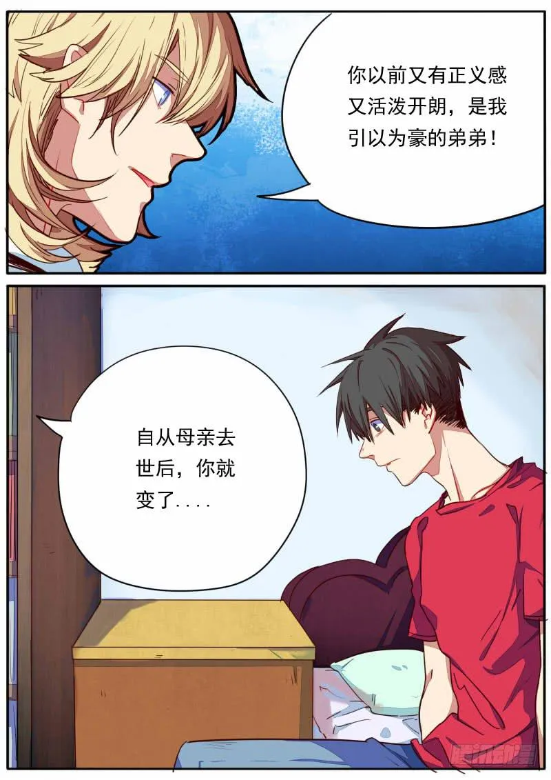 第二十七话 第11页