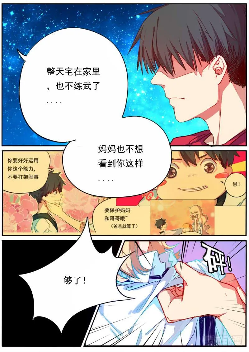 第二十七话 第12页