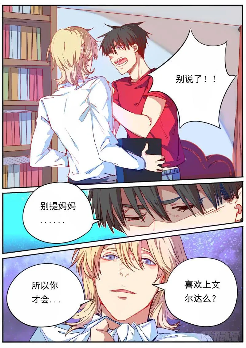 第二十七话 第13页
