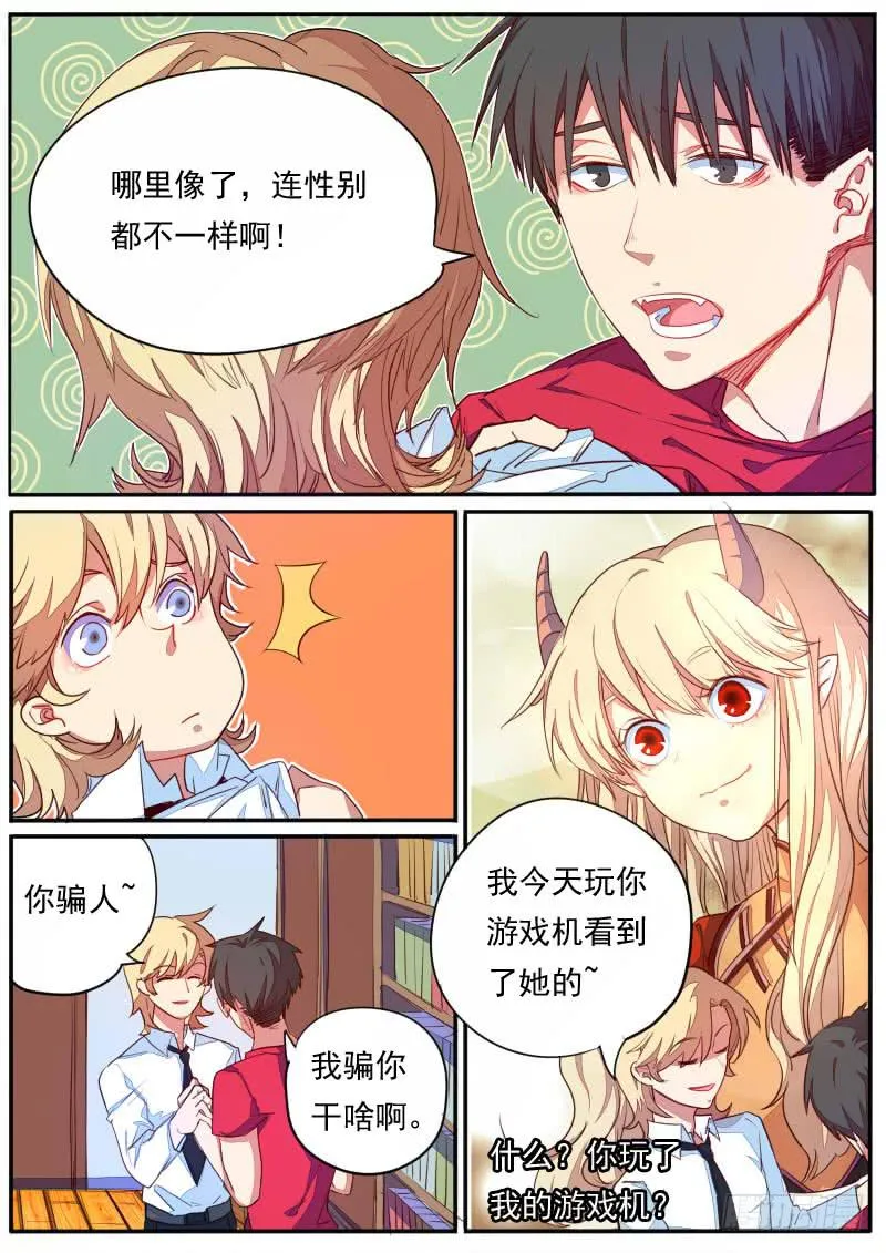 第二十八话 第3页