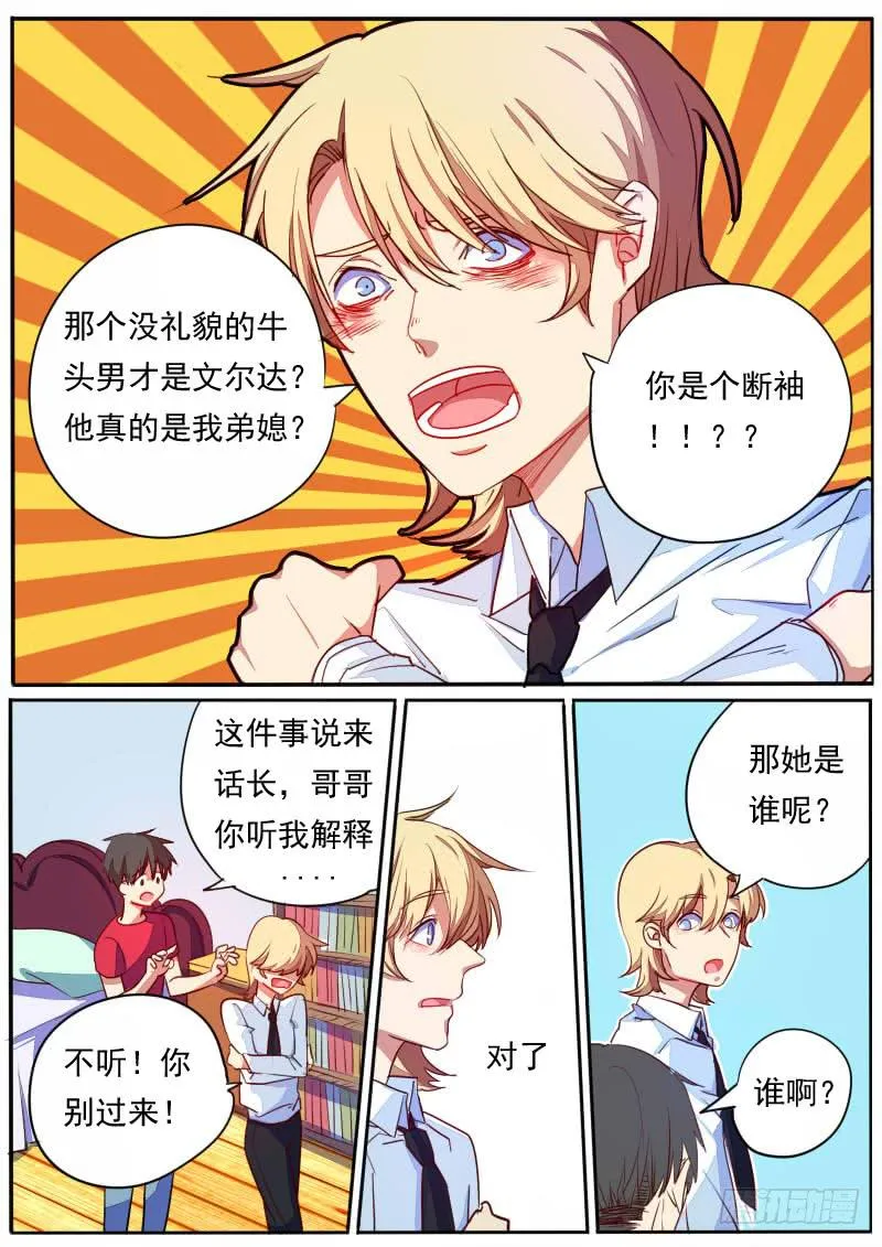 第二十八话 第5页