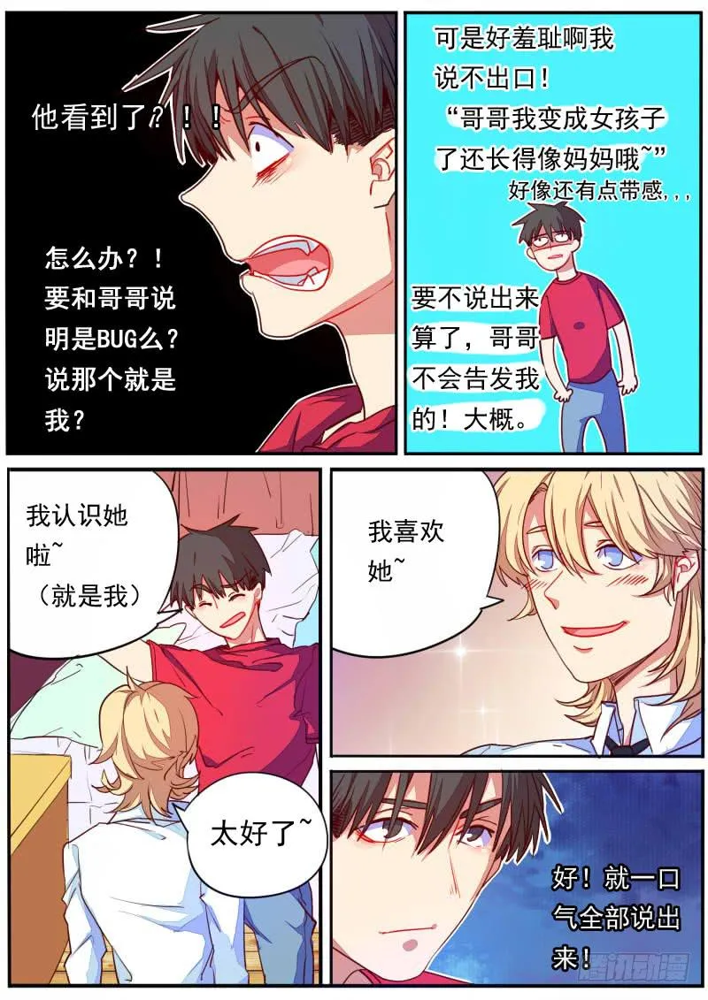 第二十八话 第7页