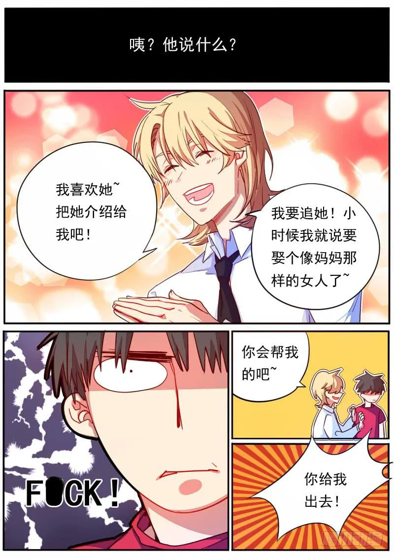 第二十八话 第8页