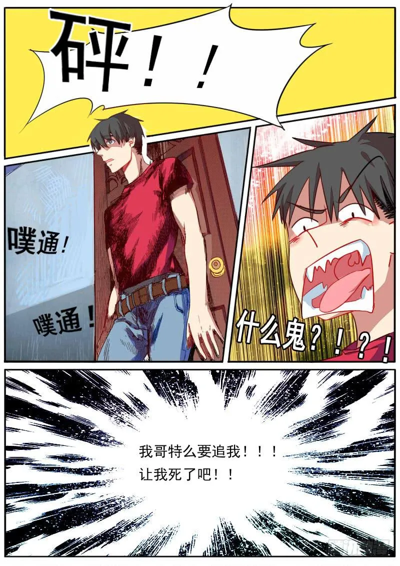 第二十八话 第9页