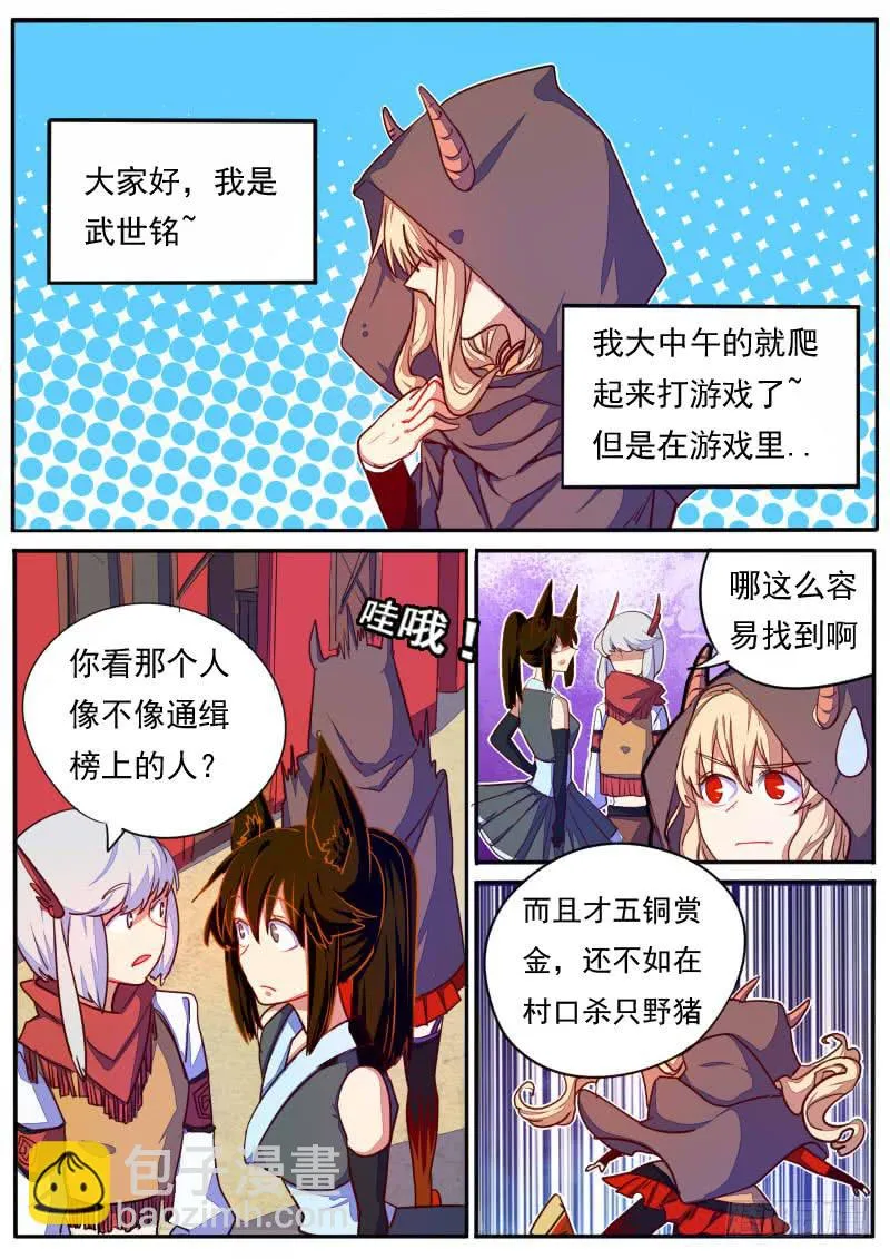 第二十九话 第2页