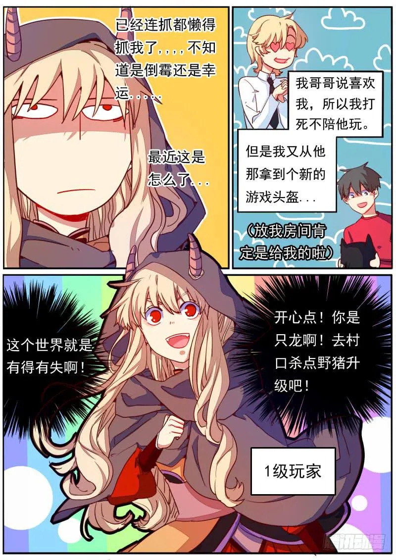 第二十九话 第3页