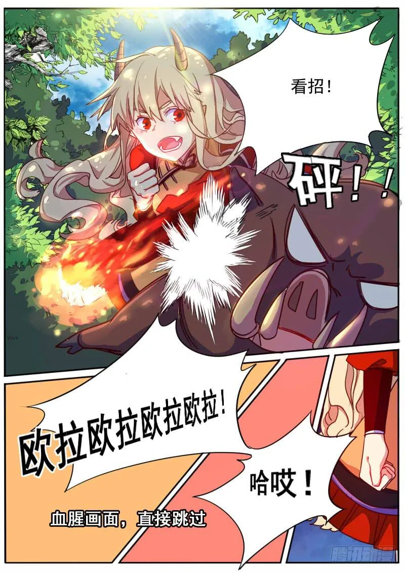 第二十九话 第4页