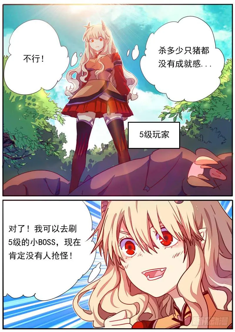 第二十九话 第5页