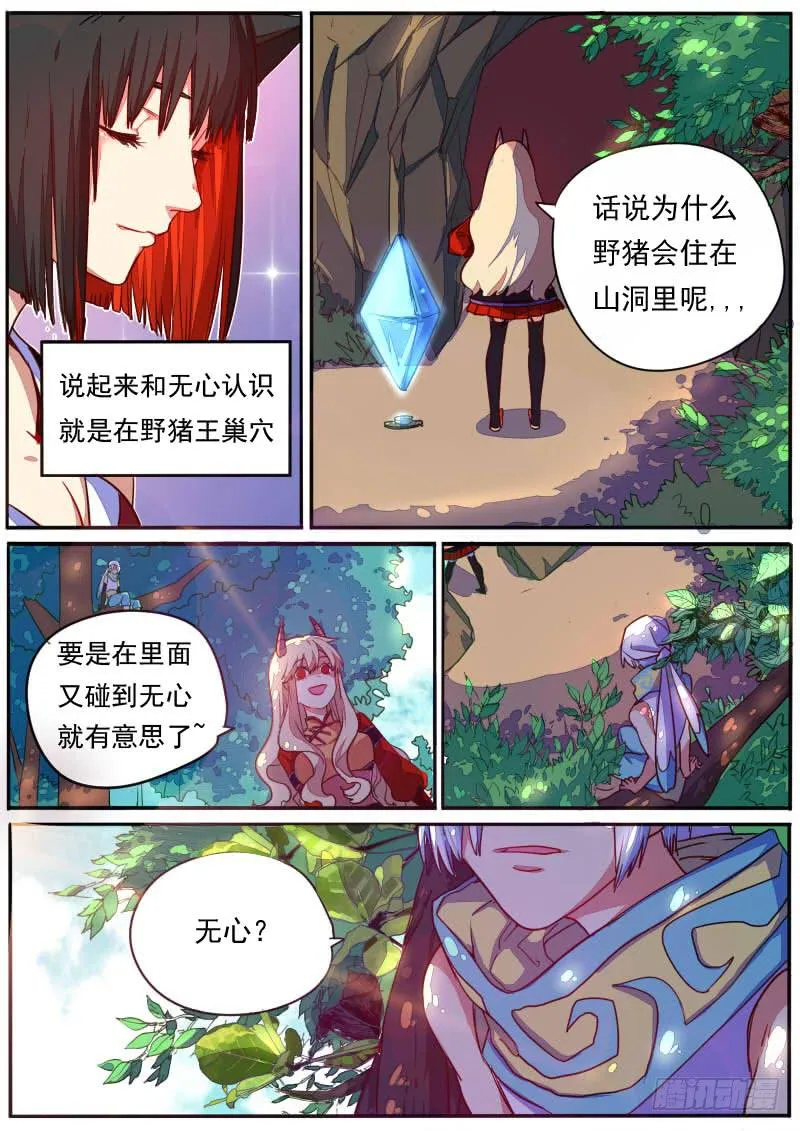第二十九话 第6页