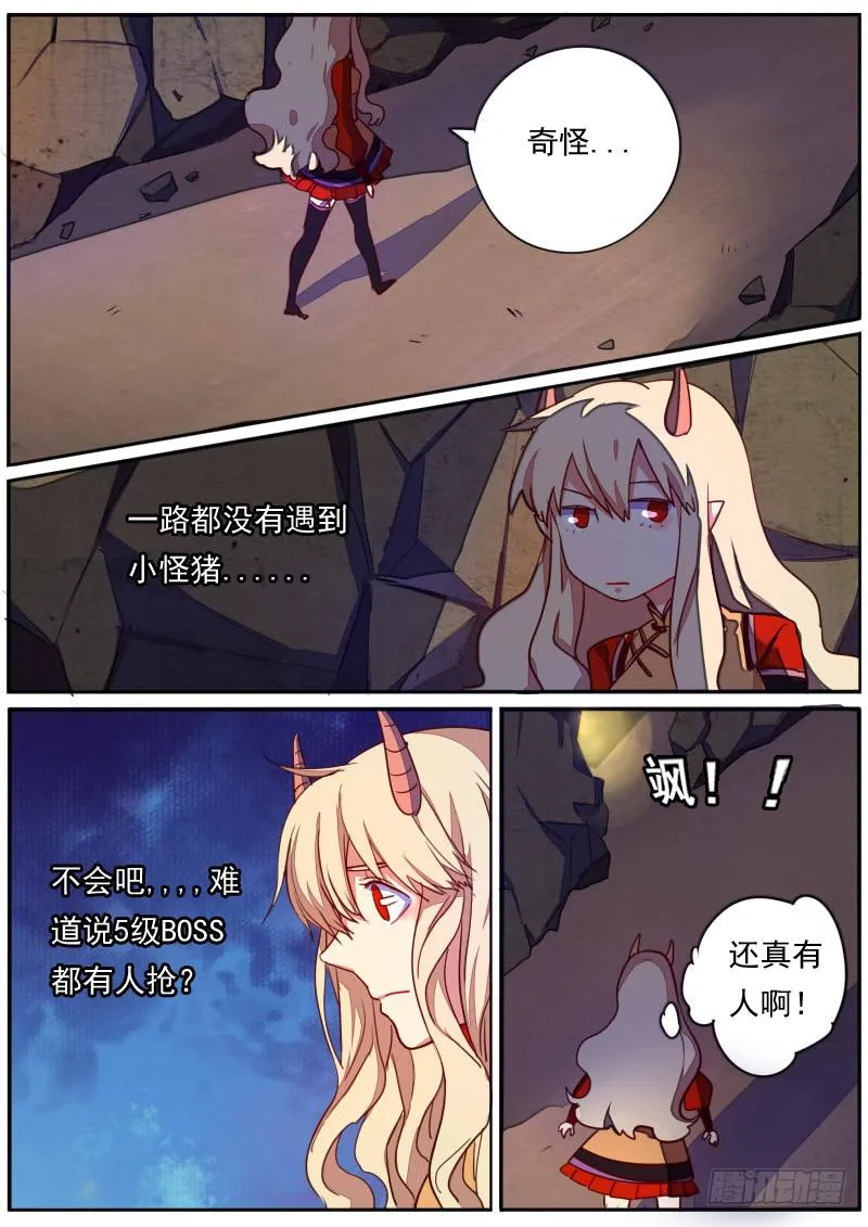 第二十九话 第7页