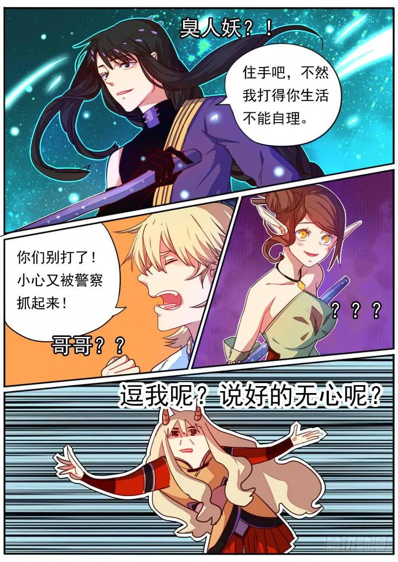 第二十九话 第9页