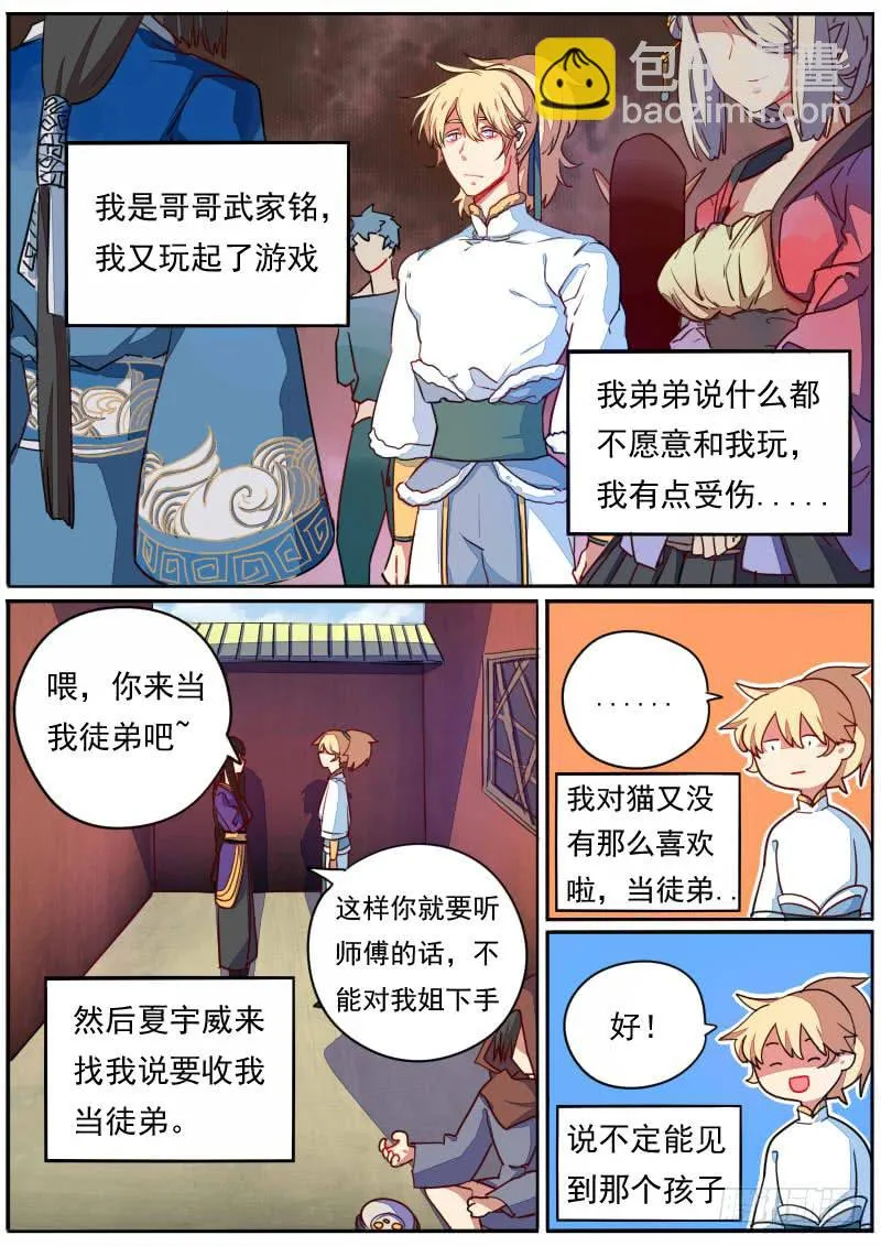 第三十话 第2页