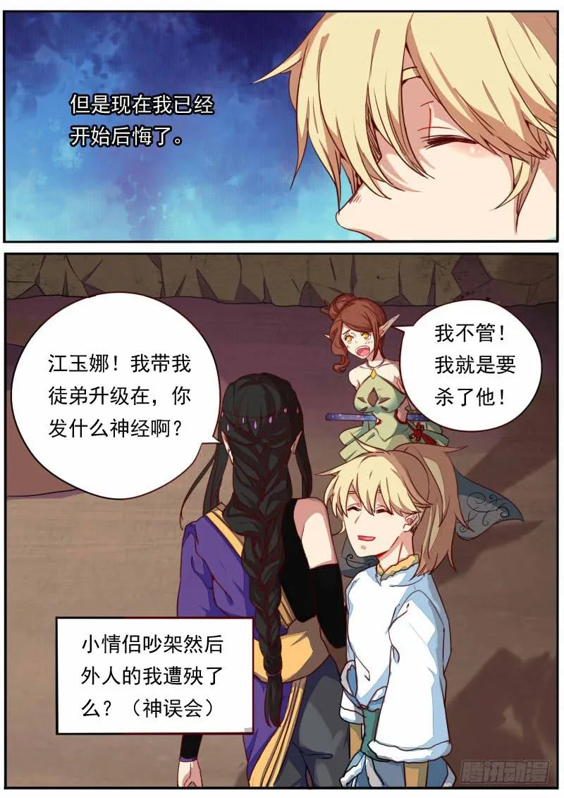 第三十话 第3页