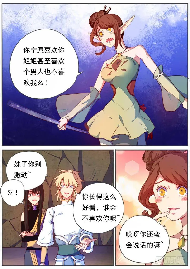 第三十话 第4页