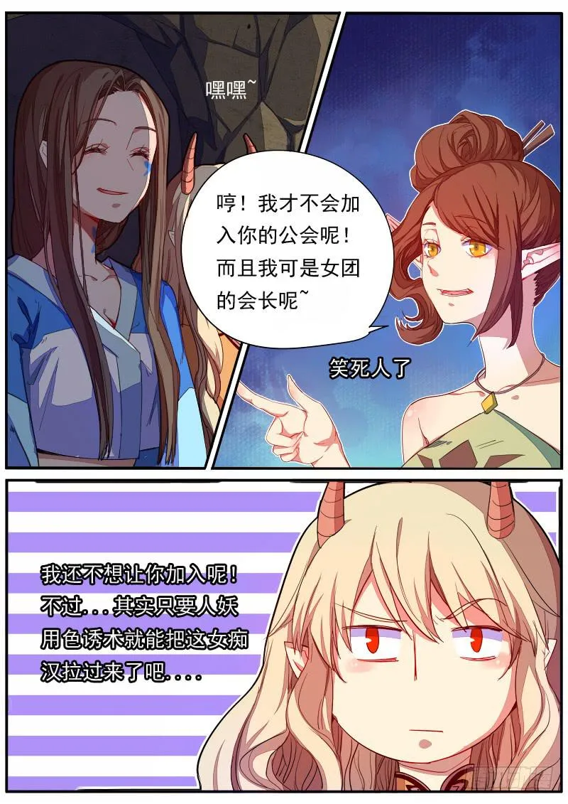 第三十一话 第2页
