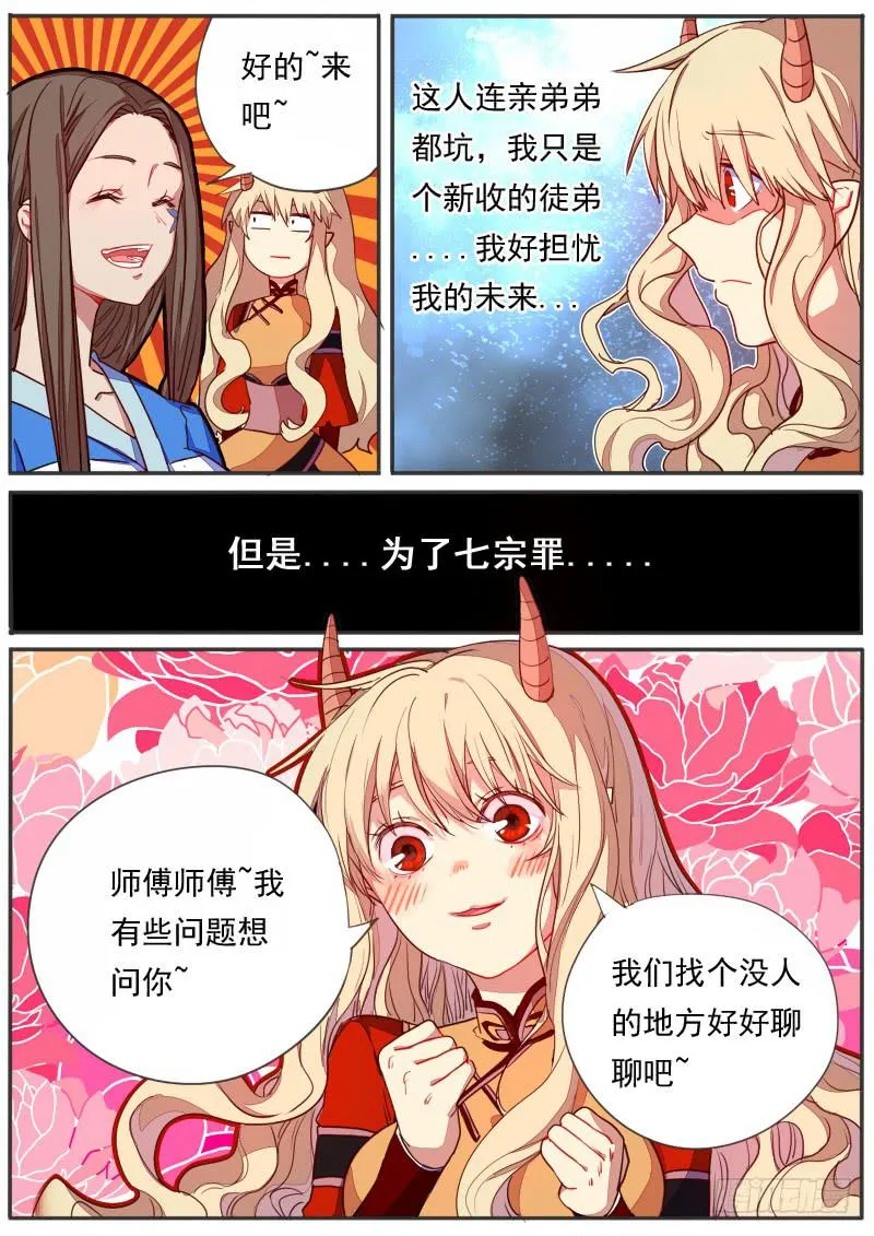 第三十一话 第4页