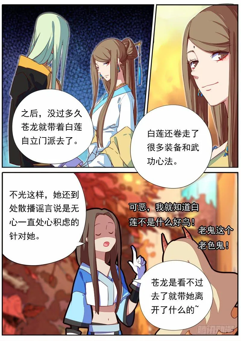 第三十一话 第8页