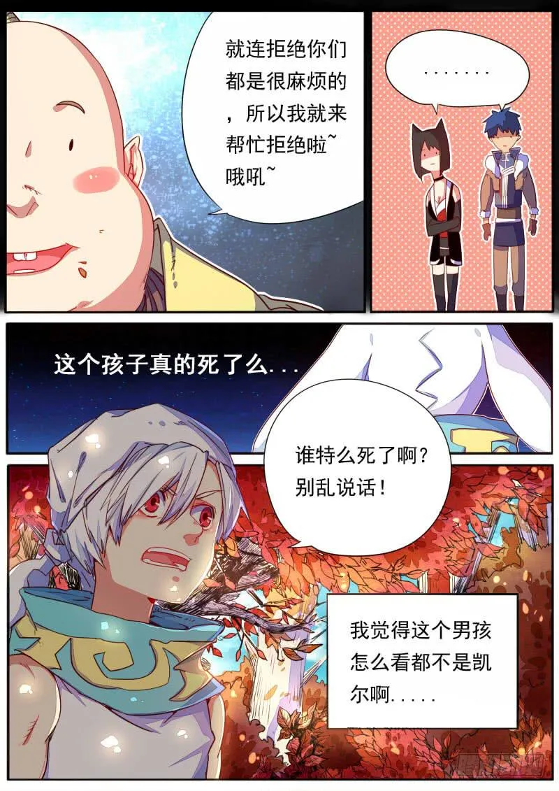 第三十二话 第3页