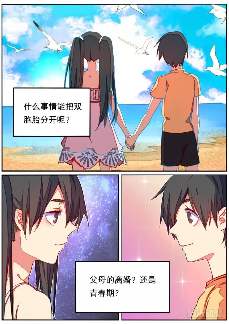 第三十三话 第2页