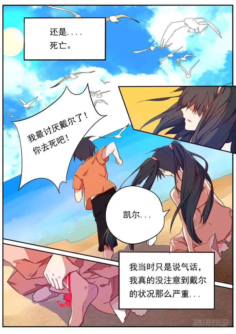 第三十三话 第3页