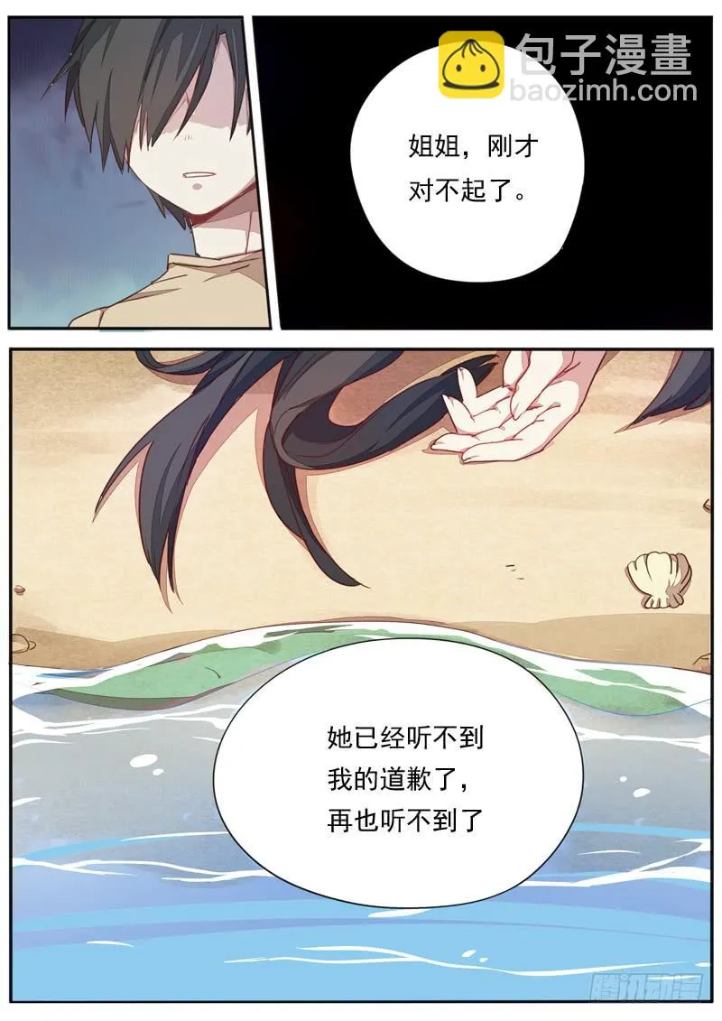 第三十三话 第5页
