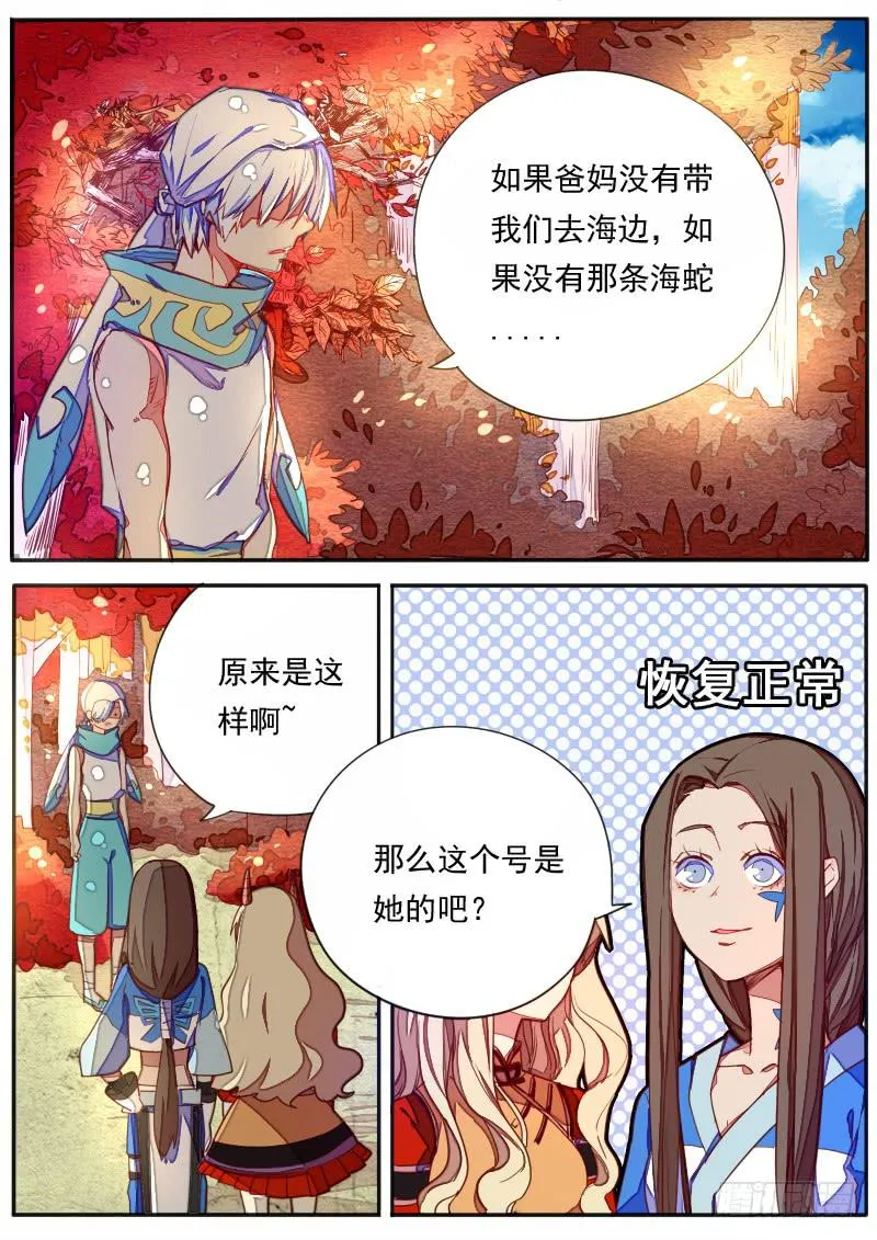 第三十三话 第6页