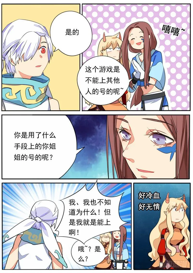 第三十三话 第7页