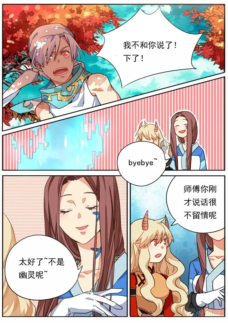 第三十三话 第8页