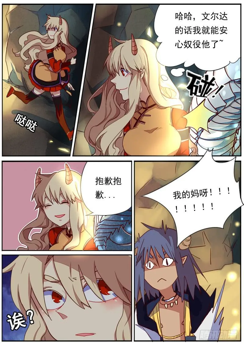第三十五话 第3页