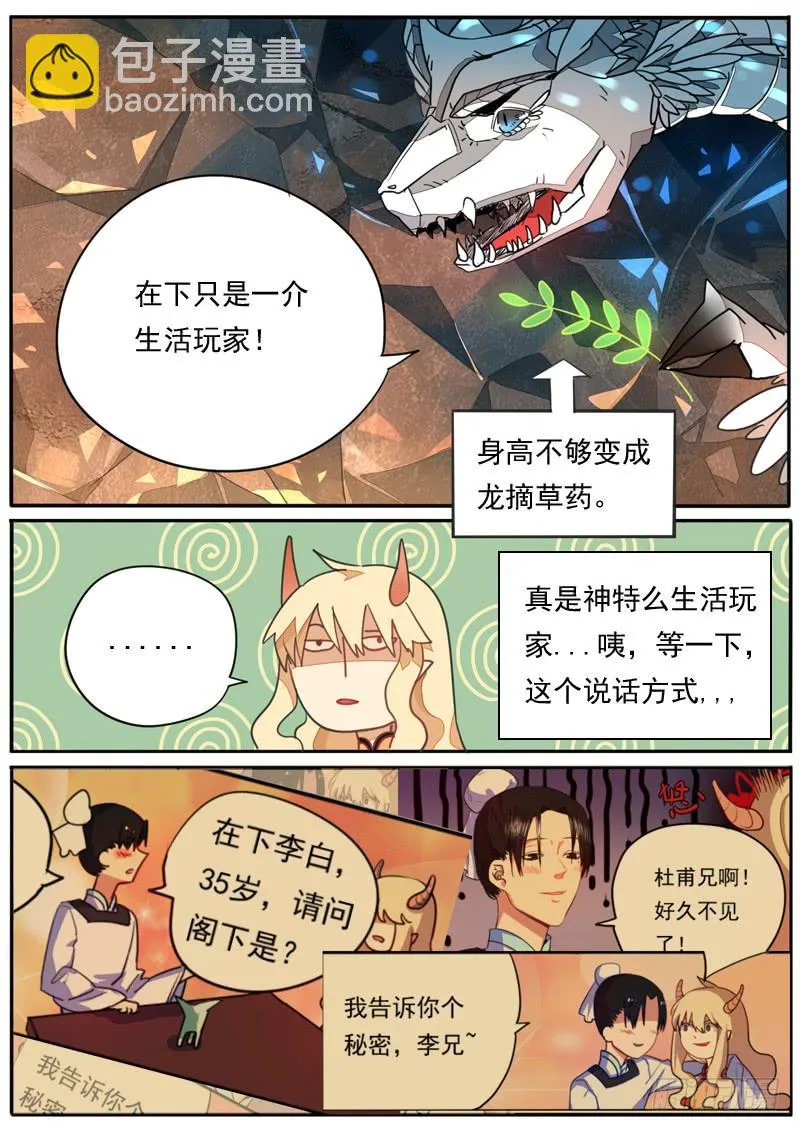 第三十五话 第6页