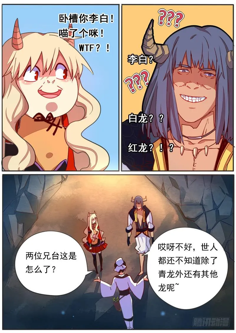 第三十五话 第8页