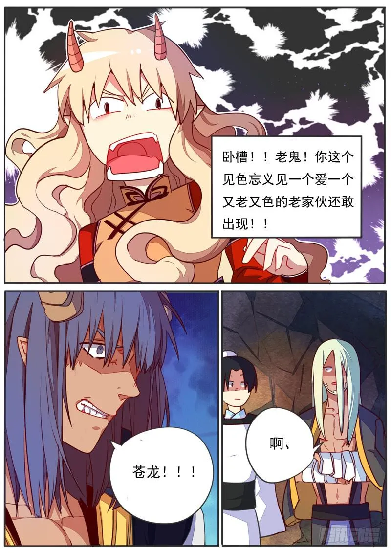 第三十六话 第2页