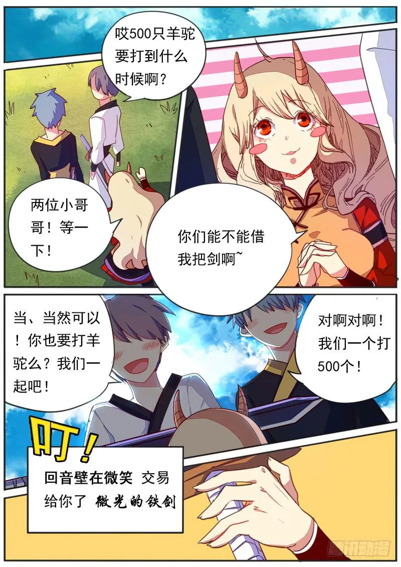 第三十六话 第5页