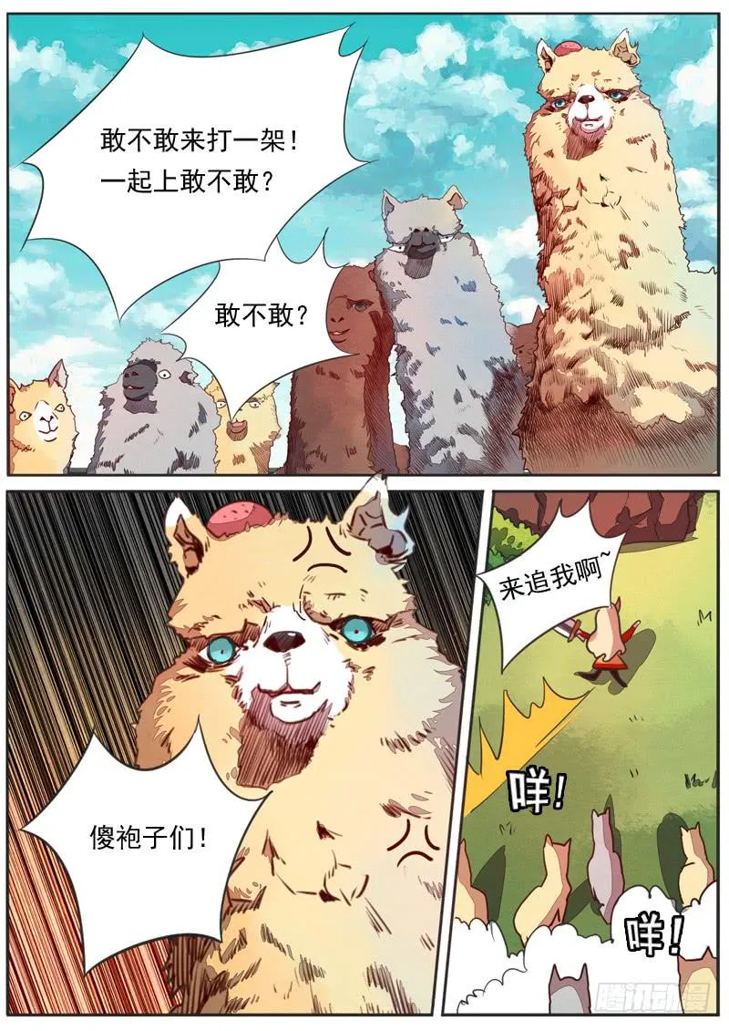 第三十六话 第7页