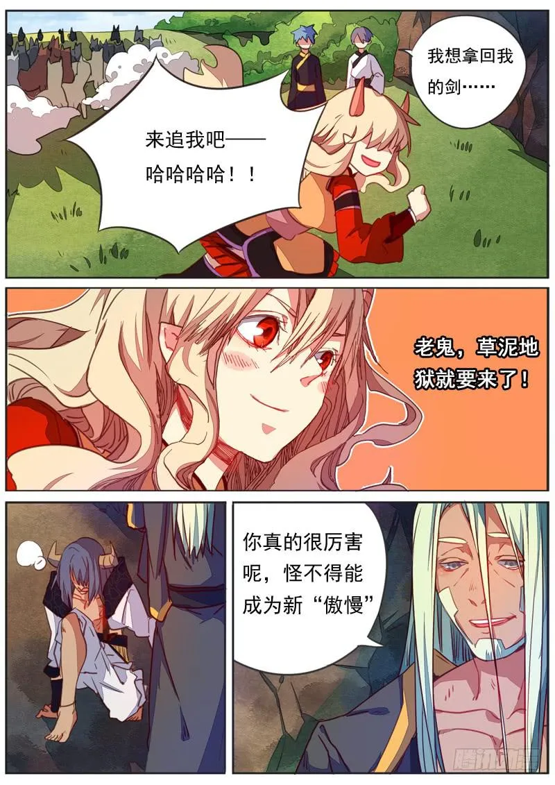 第三十六话 第8页