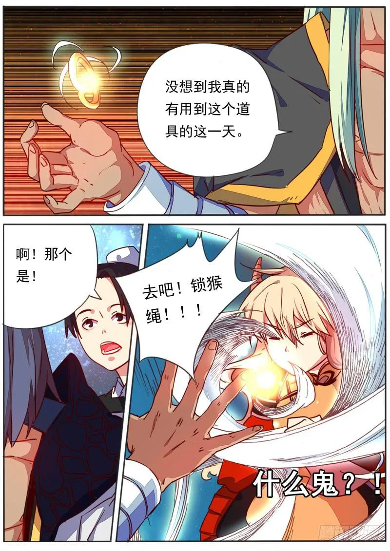 第三十八话 第5页