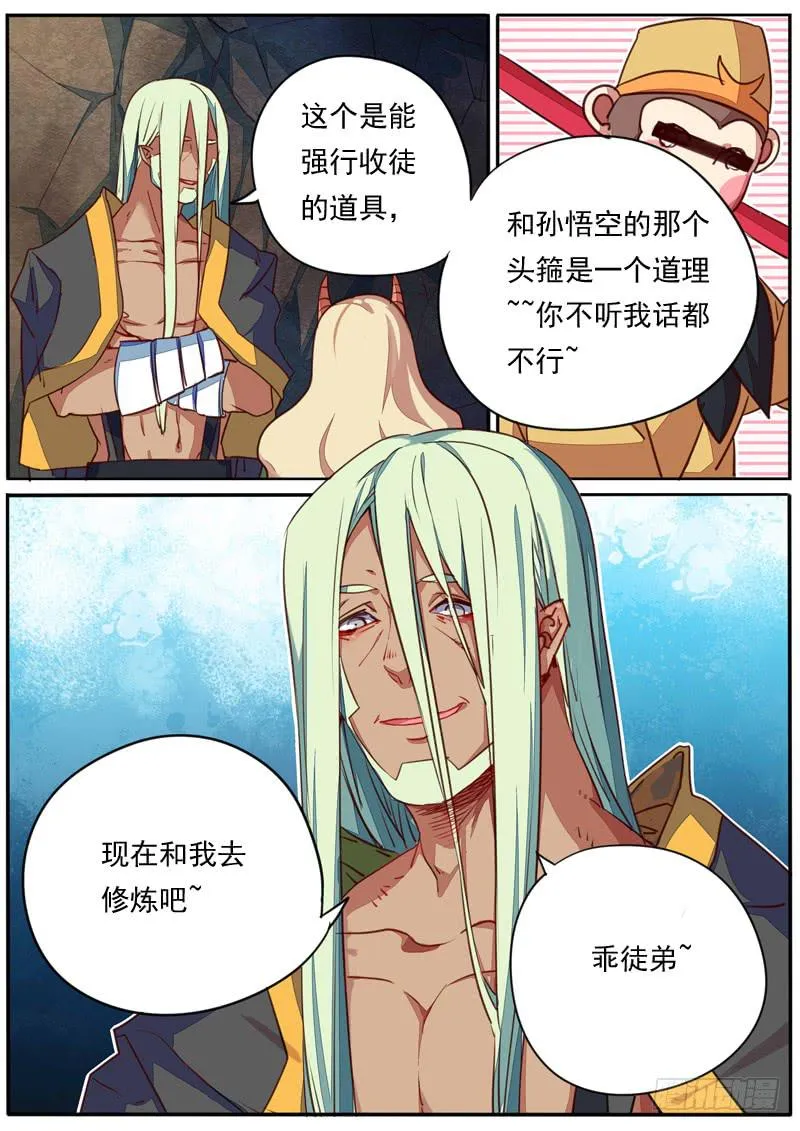 第三十八话 第7页