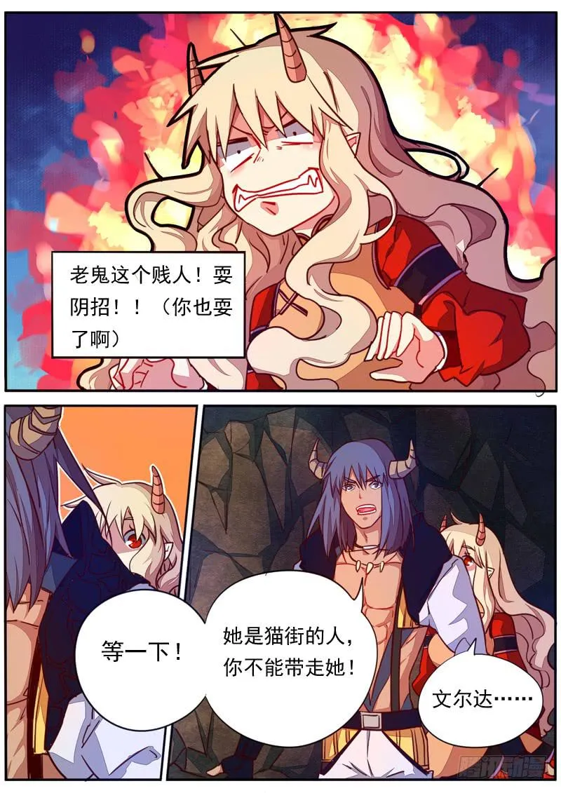 第三十八话 第8页